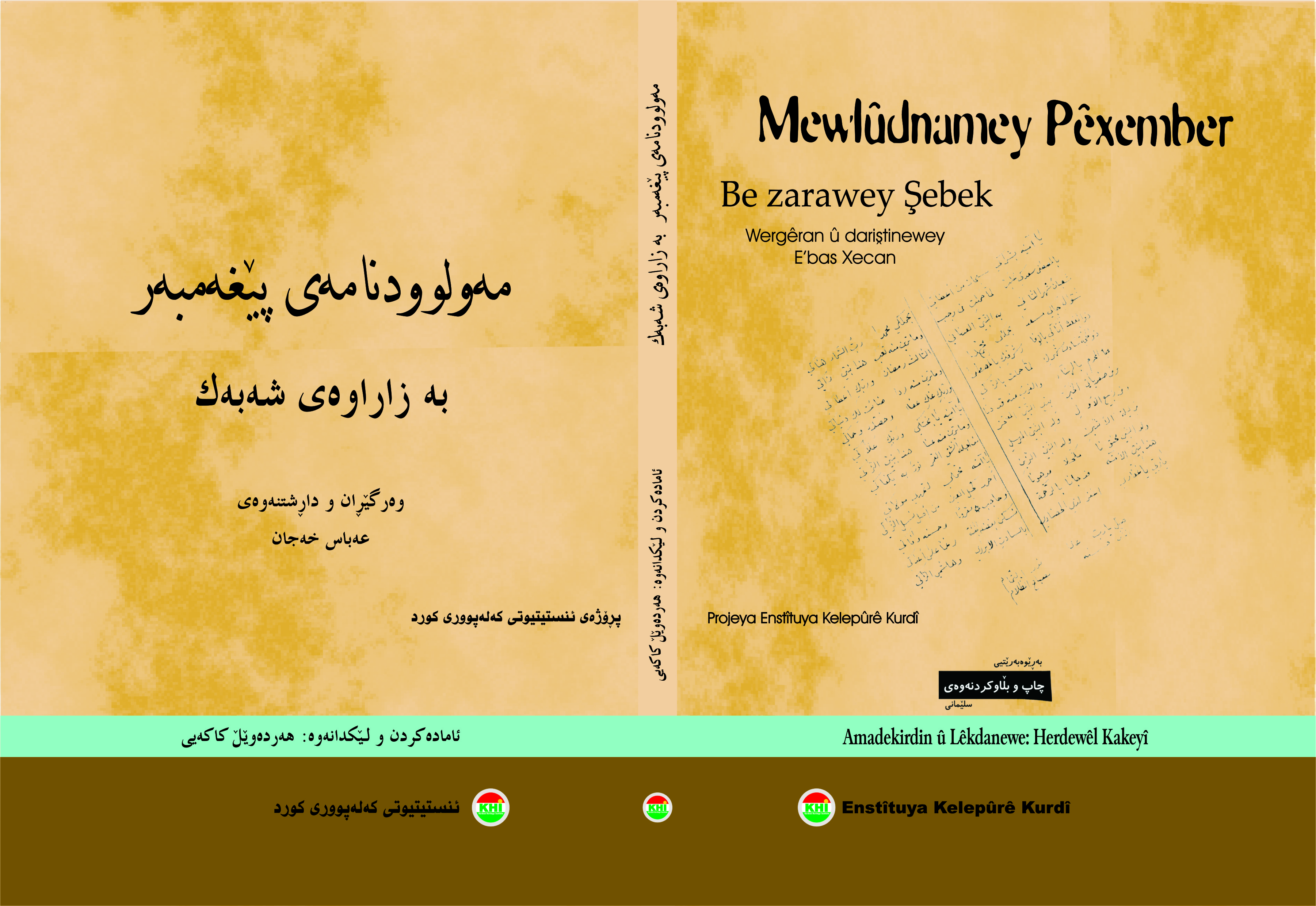 مەولوودنامەی پێغەمبەر بە زاراوەی شەبەک