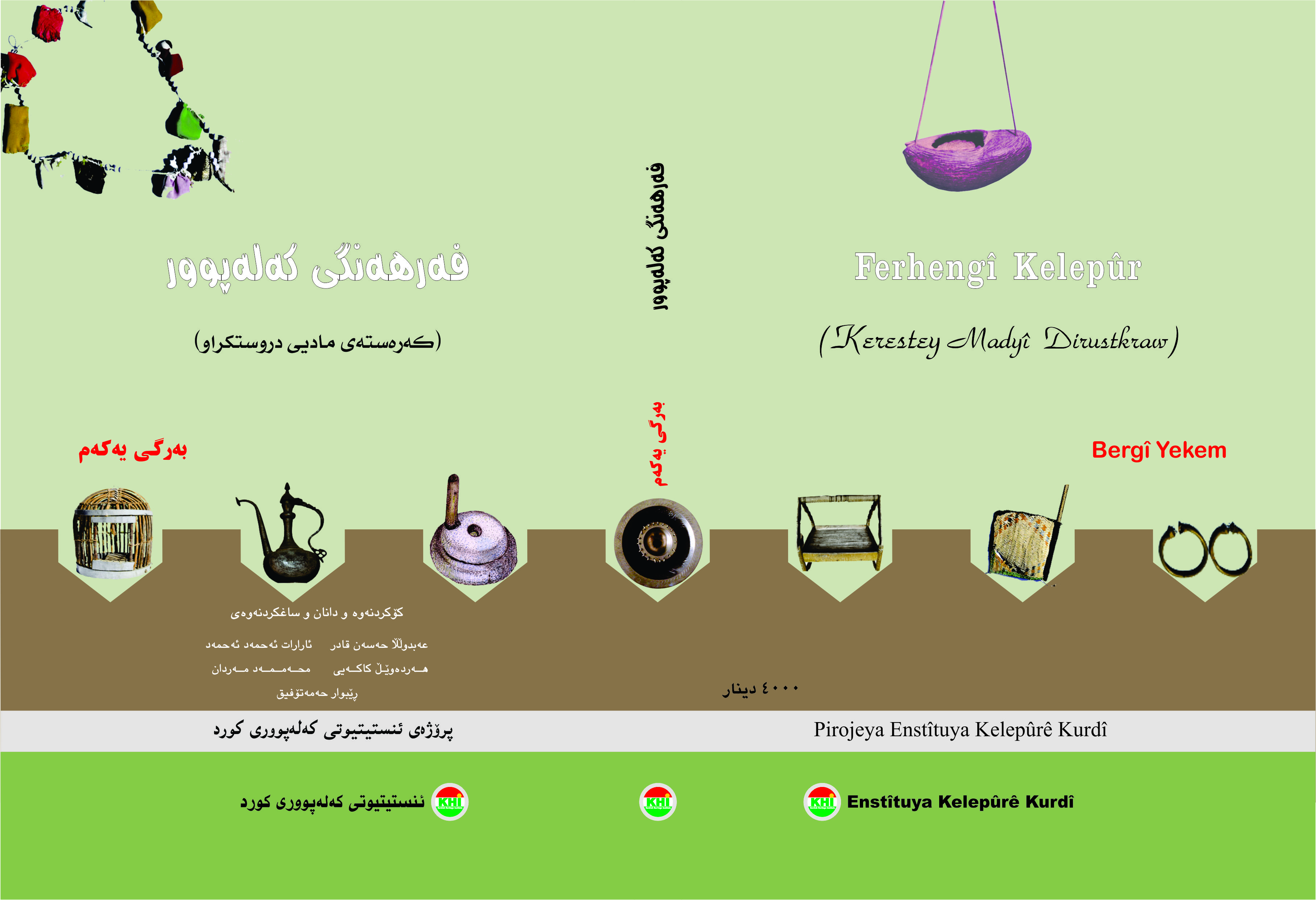 فەرهەنگی کەلەپوور بەرگی1