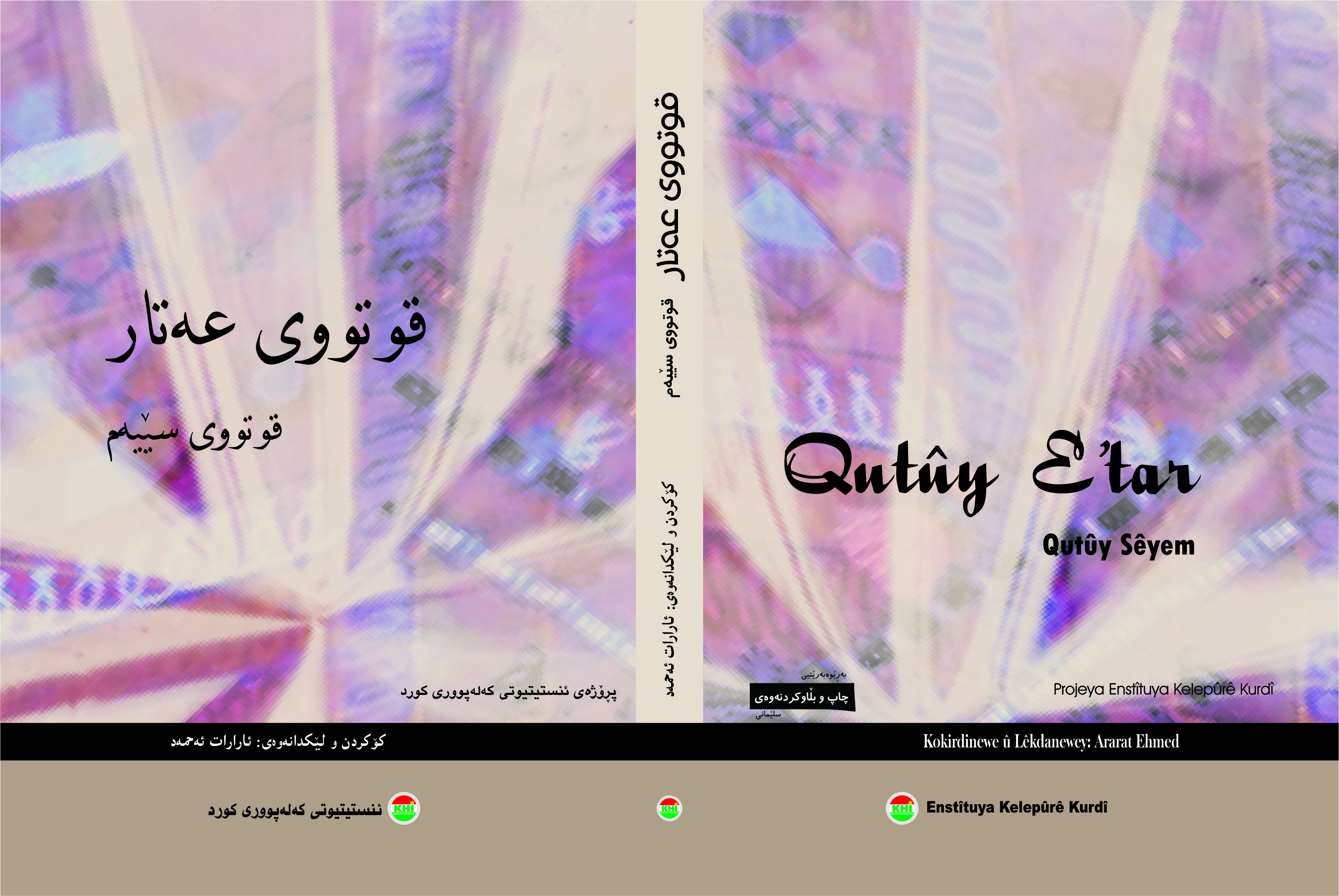 قوتوی عەتار- قوتووی سێیەم